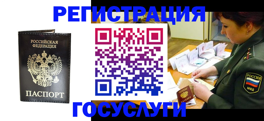 прописка для работы в Иланском