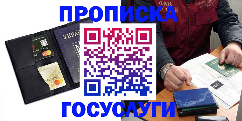 прописка законно в Иланском