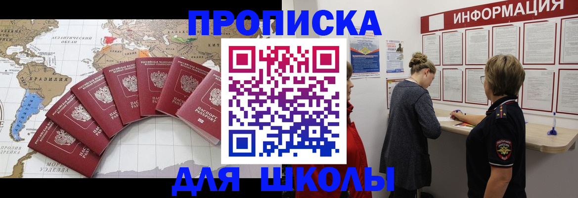 прописка законно в Иланском